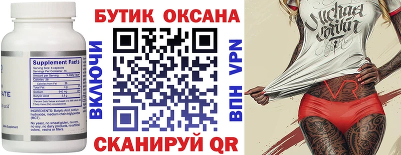 закладка  Белоусово  Бутират Butirat 