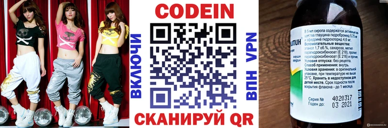 купить наркотик  даркнет Telegram  Codein Purple Drank  Белоусово 